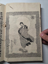 Load image into Gallery viewer, Shaka Goichidaiki Zue. The Life of Shakyamuni, Or, The Life of Buddha, 1884. 6 Volumes