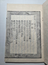 Load image into Gallery viewer, Shaka Goichidaiki Zue. The Life of Shakyamuni, Or, The Life of Buddha, 1884. 6 Volumes