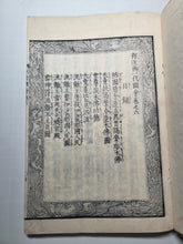 Load image into Gallery viewer, Shaka Goichidaiki Zue. The Life of Shakyamuni, Or, The Life of Buddha, 1884. 6 Volumes