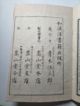 Load image into Gallery viewer, Shaka Goichidaiki Zue. The Life of Shakyamuni, Or, The Life of Buddha, 1884. 6 Volumes