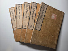 Load image into Gallery viewer, Chinjutsu Banpo Zensho (Complete Book of Rare and Treasured Arts), 1764. The Fourteenth Edition of Tagaya’s Collection of Various Topics, Including the Rare Chinjutsu Sangebukuro on Magical Tricks, With Numerous Woodblock Illustrations. In Five Volumes