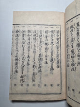 Load image into Gallery viewer, Chinjutsu Banpo Zensho (Complete Book of Rare and Treasured Arts), 1764. The Fourteenth Edition of Tagaya’s Collection of Various Topics, Including the Rare Chinjutsu Sangebukuro on Magical Tricks, With Numerous Woodblock Illustrations. In Five Volumes