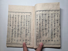 Load image into Gallery viewer, Chinjutsu Banpo Zensho (Complete Book of Rare and Treasured Arts), 1764. The Fourteenth Edition of Tagaya’s Collection of Various Topics, Including the Rare Chinjutsu Sangebukuro on Magical Tricks, With Numerous Woodblock Illustrations. In Five Volumes