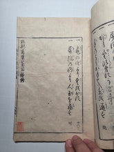 Load image into Gallery viewer, Chinjutsu Banpo Zensho (Complete Book of Rare and Treasured Arts), 1764. The Fourteenth Edition of Tagaya’s Collection of Various Topics, Including the Rare Chinjutsu Sangebukuro on Magical Tricks, With Numerous Woodblock Illustrations. In Five Volumes