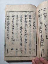 Load image into Gallery viewer, Chinjutsu Banpo Zensho (Complete Book of Rare and Treasured Arts), 1764. The Fourteenth Edition of Tagaya’s Collection of Various Topics, Including the Rare Chinjutsu Sangebukuro on Magical Tricks, With Numerous Woodblock Illustrations. In Five Volumes