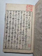 Load image into Gallery viewer, Chinjutsu Banpo Zensho (Complete Book of Rare and Treasured Arts), 1764. The Fourteenth Edition of Tagaya’s Collection of Various Topics, Including the Rare Chinjutsu Sangebukuro on Magical Tricks, With Numerous Woodblock Illustrations. In Five Volumes