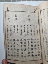Load image into Gallery viewer, Chinjutsu Banpo Zensho (Complete Book of Rare and Treasured Arts), 1764. The Fourteenth Edition of Tagaya’s Collection of Various Topics, Including the Rare Chinjutsu Sangebukuro on Magical Tricks, With Numerous Woodblock Illustrations. In Five Volumes