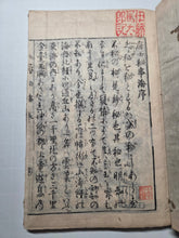 Load image into Gallery viewer, Chinjutsu Banpo Zensho (Complete Book of Rare and Treasured Arts), 1764. The Fourteenth Edition of Tagaya’s Collection of Various Topics, Including the Rare Chinjutsu Sangebukuro on Magical Tricks, With Numerous Woodblock Illustrations. In Five Volumes