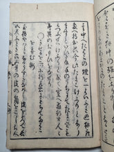 Load image into Gallery viewer, Chinjutsu Banpo Zensho (Complete Book of Rare and Treasured Arts), 1764. The Fourteenth Edition of Tagaya’s Collection of Various Topics, Including the Rare Chinjutsu Sangebukuro on Magical Tricks, With Numerous Woodblock Illustrations. In Five Volumes