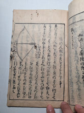 Load image into Gallery viewer, Chinjutsu Banpo Zensho (Complete Book of Rare and Treasured Arts), 1764. The Fourteenth Edition of Tagaya’s Collection of Various Topics, Including the Rare Chinjutsu Sangebukuro on Magical Tricks, With Numerous Woodblock Illustrations. In Five Volumes