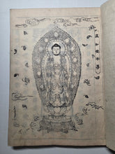 Load image into Gallery viewer, Kimyou Hongan Shou Genchuu Saikou (A Commentary on the Honorary Vows and Proverbs), 1687