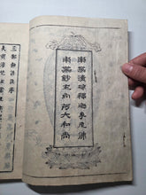 Load image into Gallery viewer, Kimyou Hongan Shou Genchuu Saikou (A Commentary on the Honorary Vows and Proverbs), 1687