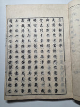 Load image into Gallery viewer, Kimyou Hongan Shou Genchuu Saikou (A Commentary on the Honorary Vows and Proverbs), 1687