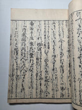 Load image into Gallery viewer, Kimyou Hongan Shou Genchuu Saikou (A Commentary on the Honorary Vows and Proverbs), 1687