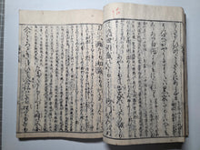 Load image into Gallery viewer, Kimyou Hongan Shou Genchuu Saikou (A Commentary on the Honorary Vows and Proverbs), 1687