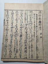 Load image into Gallery viewer, Kimyou Hongan Shou Genchuu Saikou (A Commentary on the Honorary Vows and Proverbs), 1687