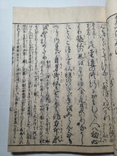 Load image into Gallery viewer, Kimyou Hongan Shou Genchuu Saikou (A Commentary on the Honorary Vows and Proverbs), 1687