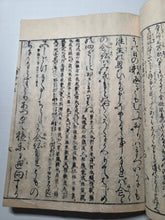 Load image into Gallery viewer, Kimyou Hongan Shou Genchuu Saikou (A Commentary on the Honorary Vows and Proverbs), 1687