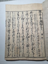 Load image into Gallery viewer, Kimyou Hongan Shou Genchuu Saikou (A Commentary on the Honorary Vows and Proverbs), 1687