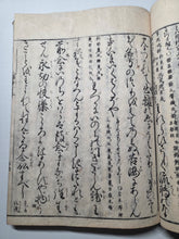 Load image into Gallery viewer, Kimyou Hongan Shou Genchuu Saikou (A Commentary on the Honorary Vows and Proverbs), 1687