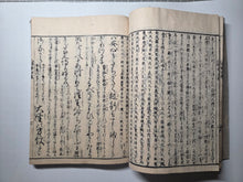 Load image into Gallery viewer, Kimyou Hongan Shou Genchuu Saikou (A Commentary on the Honorary Vows and Proverbs), 1687