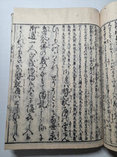 Load image into Gallery viewer, Kimyou Hongan Shou Genchuu Saikou (A Commentary on the Honorary Vows and Proverbs), 1687