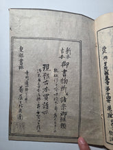 Load image into Gallery viewer, Kimyou Hongan Shou Genchuu Saikou (A Commentary on the Honorary Vows and Proverbs), 1687