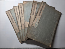 Load image into Gallery viewer, Taima Mandala Sougensho (A Commentary on the Taima Mandala), 1772. With a Heavily Illustrated Seventh Volume. Seven Volumes