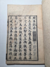 Load image into Gallery viewer, Taima Mandala Sougensho (A Commentary on the Taima Mandala), 1772. With a Heavily Illustrated Seventh Volume. Seven Volumes