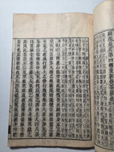 Load image into Gallery viewer, Taima Mandala Sougensho (A Commentary on the Taima Mandala), 1772. With a Heavily Illustrated Seventh Volume. Seven Volumes