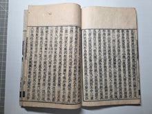 Load image into Gallery viewer, Taima Mandala Sougensho (A Commentary on the Taima Mandala), 1772. With a Heavily Illustrated Seventh Volume. Seven Volumes