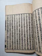 Load image into Gallery viewer, Taima Mandala Sougensho (A Commentary on the Taima Mandala), 1772. With a Heavily Illustrated Seventh Volume. Seven Volumes