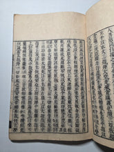 Load image into Gallery viewer, Taima Mandala Sougensho (A Commentary on the Taima Mandala), 1772. With a Heavily Illustrated Seventh Volume. Seven Volumes