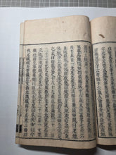 Load image into Gallery viewer, Taima Mandala Sougensho (A Commentary on the Taima Mandala), 1772. With a Heavily Illustrated Seventh Volume. Seven Volumes