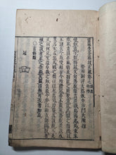 Load image into Gallery viewer, Taima Mandala Sougensho (A Commentary on the Taima Mandala), 1772. With a Heavily Illustrated Seventh Volume. Seven Volumes