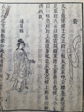 Load image into Gallery viewer, Taima Mandala Sougensho (A Commentary on the Taima Mandala), 1772. With a Heavily Illustrated Seventh Volume. Seven Volumes