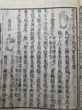 Load image into Gallery viewer, Taima Mandala Sougensho (A Commentary on the Taima Mandala), 1772. With a Heavily Illustrated Seventh Volume. Seven Volumes