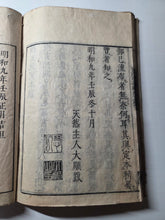Load image into Gallery viewer, Taima Mandala Sougensho (A Commentary on the Taima Mandala), 1772. With a Heavily Illustrated Seventh Volume. Seven Volumes