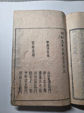 Load image into Gallery viewer, Taima Mandala Sougensho (A Commentary on the Taima Mandala), 1772. With a Heavily Illustrated Seventh Volume. Seven Volumes