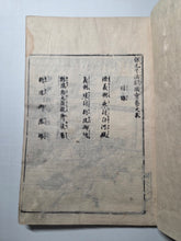 Load image into Gallery viewer, Hogen Heiji Tou Zue (Illustrated Guide to the Hogen and Heiji Battles), 1801. Volumes 2-10, with 163 Full-Page Woodblock Illustrations