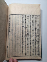 Load image into Gallery viewer, Hogen Heiji Tou Zue (Illustrated Guide to the Hogen and Heiji Battles), 1801. Volumes 2-10, with 163 Full-Page Woodblock Illustrations