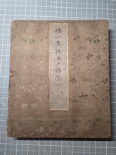Load image into Gallery viewer, Chūnshān huà nǐgǔ shí zhèng tú (Chunshan Painting: Ten Ancient-Style Paintings), Circa 1840-1863. A Beautiful Painting Album with Ten Silk Paintings of Animals and Floral Gatherings, in Vivid Color