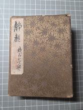 Load image into Gallery viewer, A Compiled Painting Album of Different Osaka Artists, Assembled Circa 1950. Compiled works from the Meiji to Showa Periods (Circa 1900-1950), with 13 Double Paged Paintings including Ink Wash Examples, and 1 Double Page of Fine Calligraphy