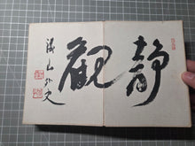 Load image into Gallery viewer, A Compiled Painting Album of Different Osaka Artists, Assembled Circa 1950. Compiled works from the Meiji to Showa Periods (Circa 1900-1950), with 13 Double Paged Paintings including Ink Wash Examples, and 1 Double Page of Fine Calligraphy