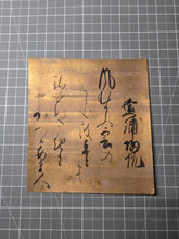 Load image into Gallery viewer, The Eight Views of the Xiao and Xiang, In Eight Decorated Shikishi Pieces, 1690-1691. A Manuscript Set of Poetry with Calligraphy by Imperial Princes and Nobles of Japan, on Hand Painted, Gold Sheets
