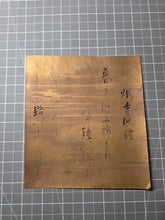 Load image into Gallery viewer, The Eight Views of the Xiao and Xiang, In Eight Decorated Shikishi Pieces, 1690-1691. A Manuscript Set of Poetry with Calligraphy by Imperial Princes and Nobles of Japan, on Hand Painted, Gold Sheets