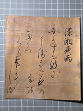 Load image into Gallery viewer, The Eight Views of the Xiao and Xiang, In Eight Decorated Shikishi Pieces, 1690-1691. A Manuscript Set of Poetry with Calligraphy by Imperial Princes and Nobles of Japan, on Hand Painted, Gold Sheets