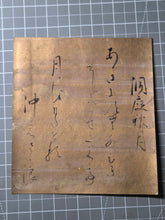 Load image into Gallery viewer, The Eight Views of the Xiao and Xiang, In Eight Decorated Shikishi Pieces, 1690-1691. A Manuscript Set of Poetry with Calligraphy by Imperial Princes and Nobles of Japan, on Hand Painted, Gold Sheets