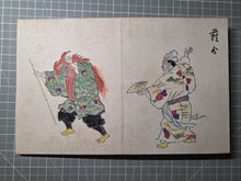 Load image into Gallery viewer, A Painting Album of Noh Theatre Scenes, Circa 1930-1950. 28 Pages of Hand Colored Amateur Illustrations