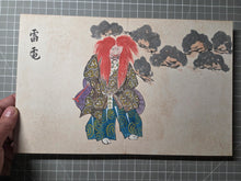 Load image into Gallery viewer, A Painting Album of Noh Theatre Scenes, Circa 1930-1950. 28 Pages of Hand Colored Amateur Illustrations